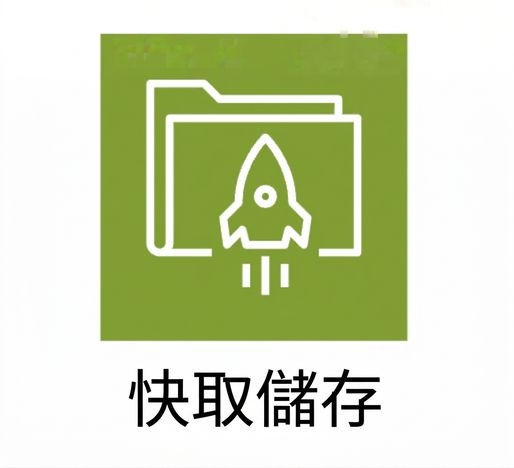 顯示快取儲存的圖示。