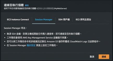 AWS Session Manager