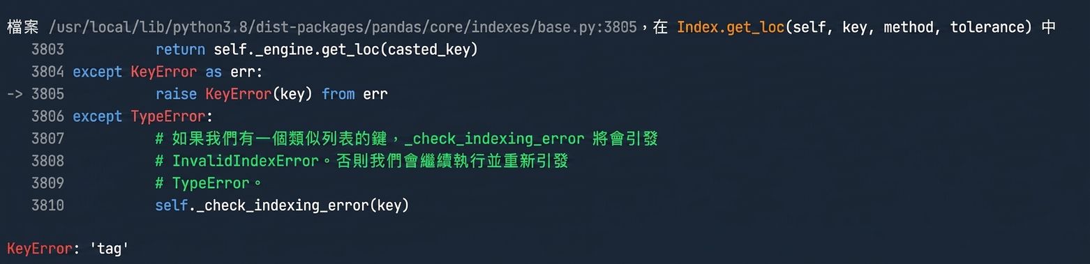 顯示故意回傳錯誤的程式追蹤