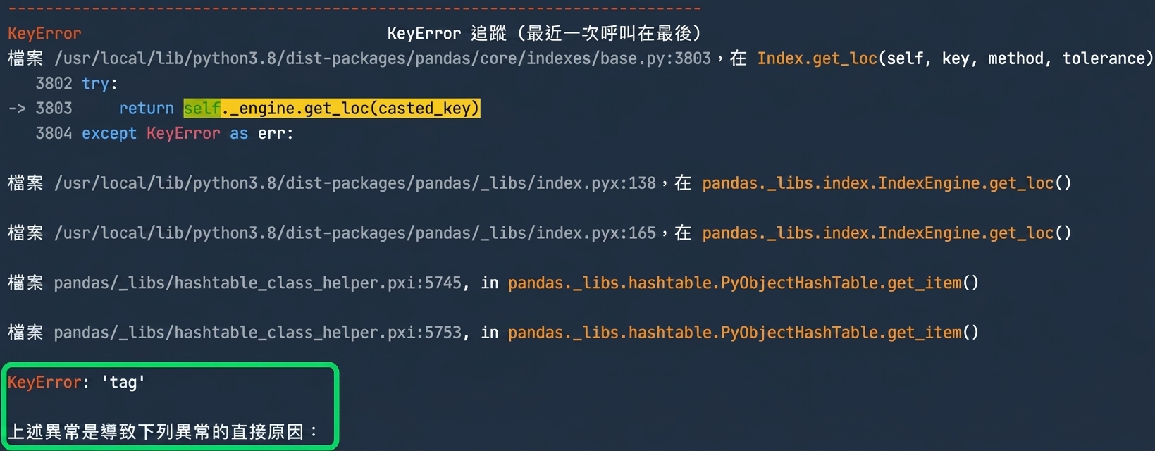 追蹤訊息,標示 KeyError