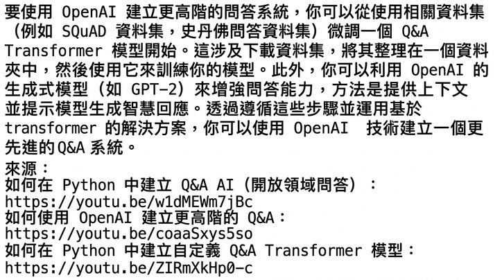 question_answering 函式的輸出