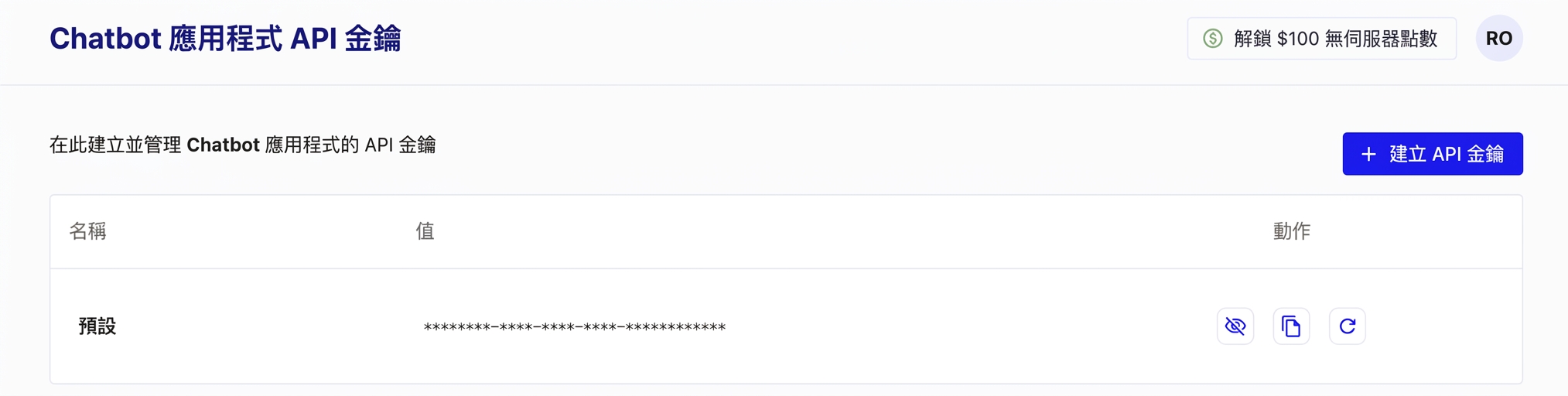 Pinecone 的 API 金鑰頁面