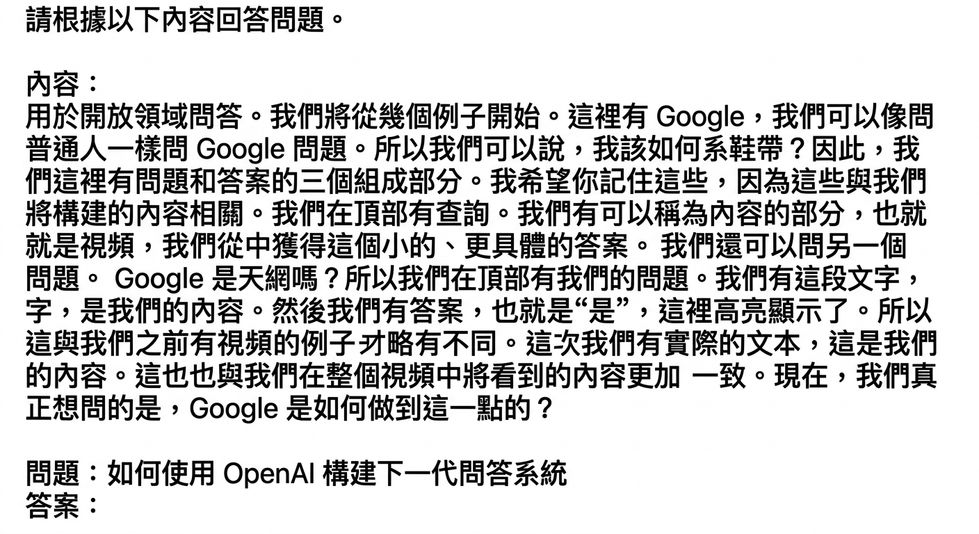 prompt_with_context_builder 函式的輸出