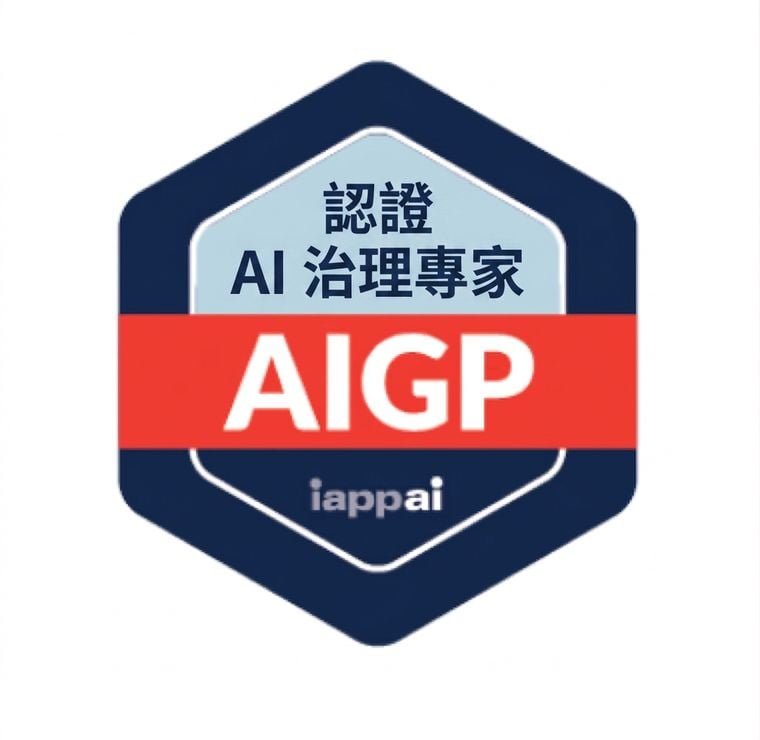 IAPP AIGP 標誌圖片