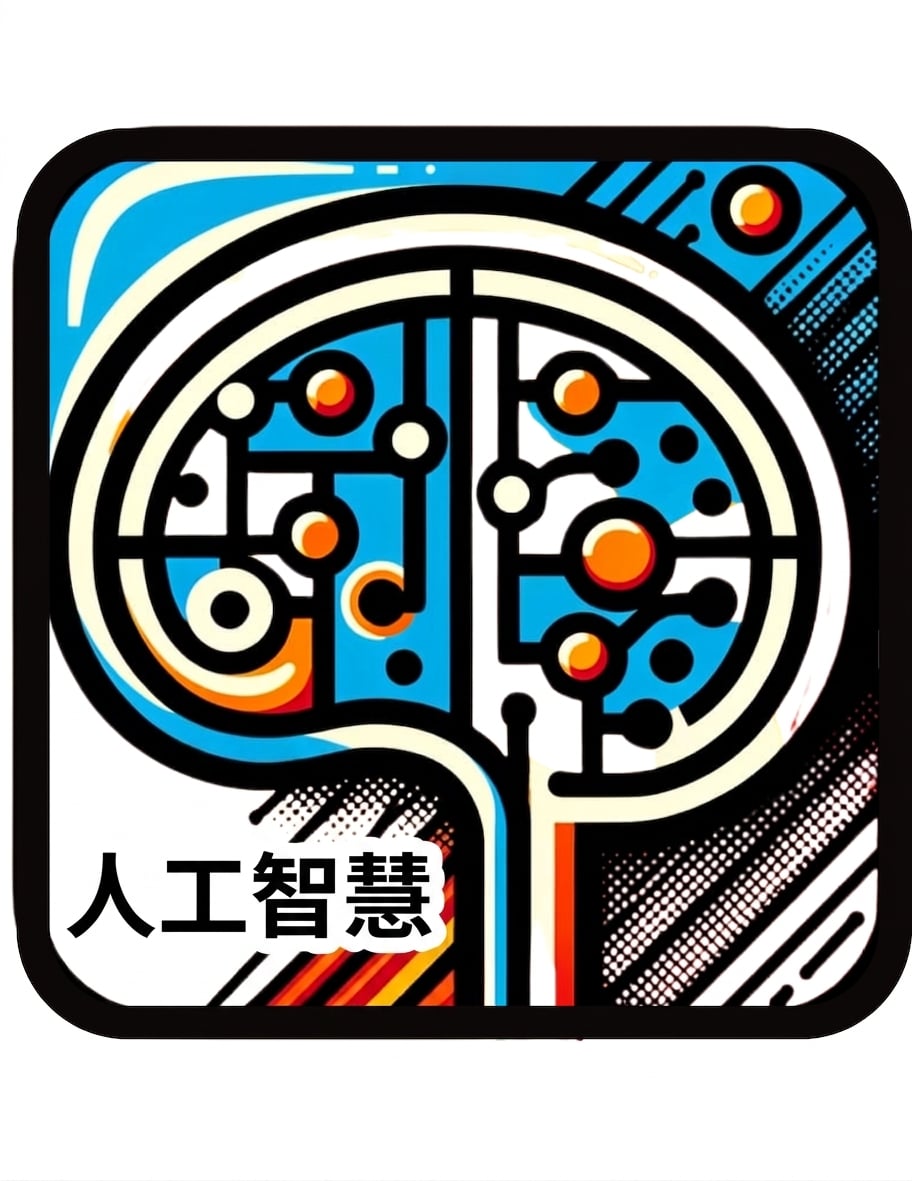 AI 符號