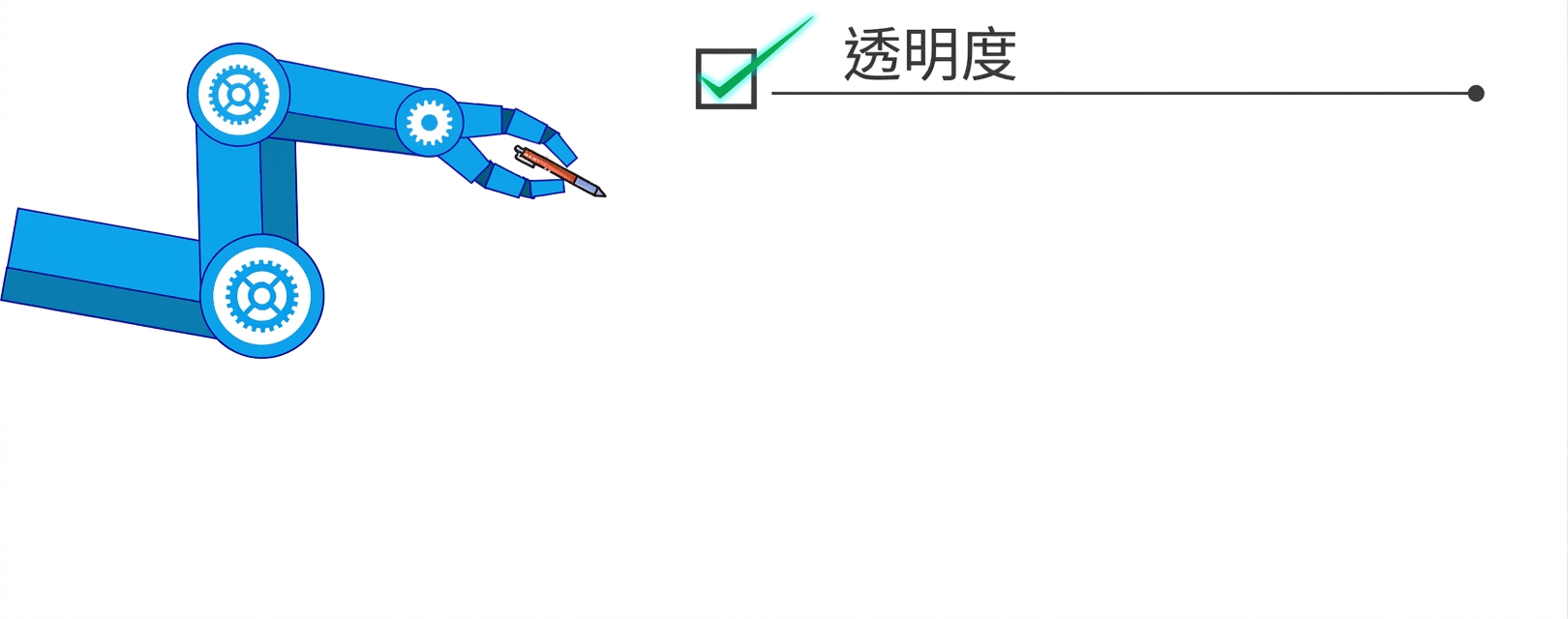 藍色機械臂握筆的圖像