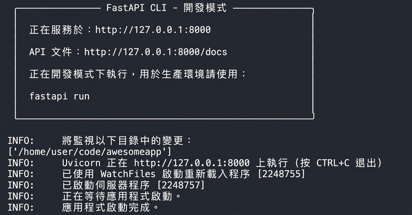 REPL 顯示 FastAPI 正在執行