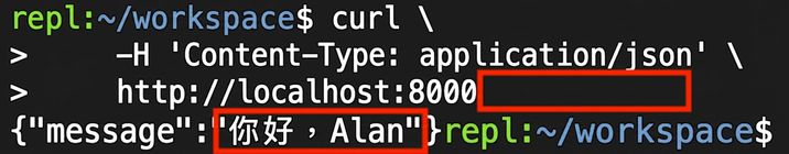 終端機顯示未提供 name 的 curl 請求。回應訊息為「Hello Alan.」。