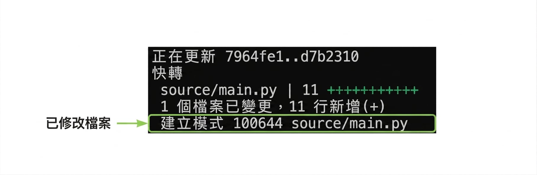 git_merge_output,反白顯示最後一行所示新建立的檔名