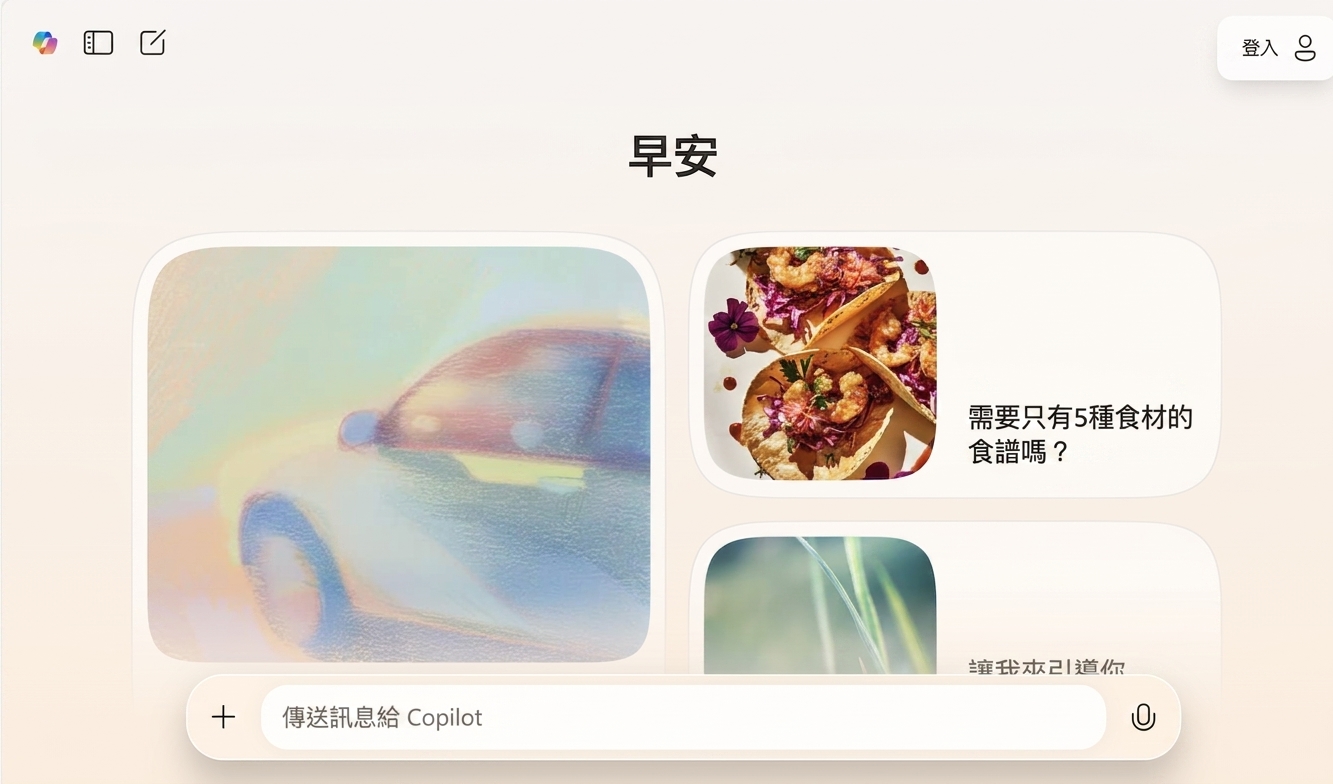 顯示 Copilot 網頁介面的畫面。影像下方依序有提示。