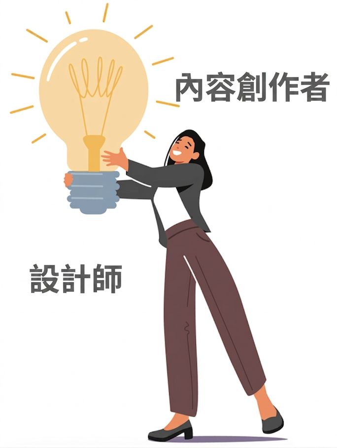 內容創作者或設計師手持大型燈泡，代表內容製作與設計角色。