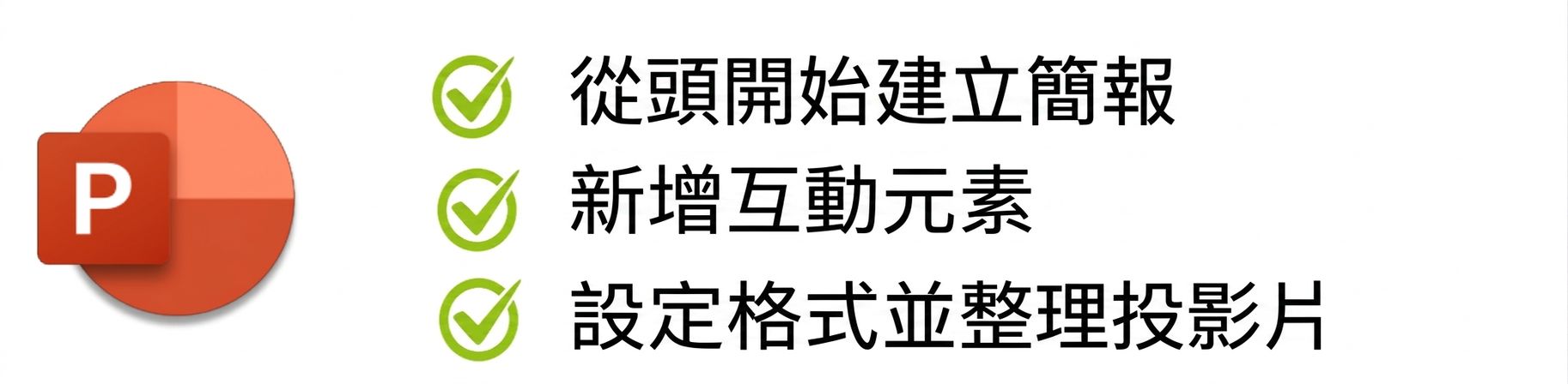 PowerPoint 螢幕擷圖。