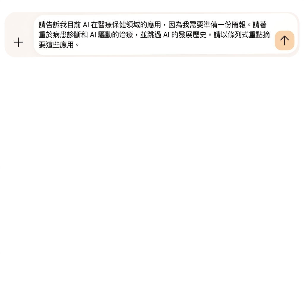 文字要求以條列方式摘要應用