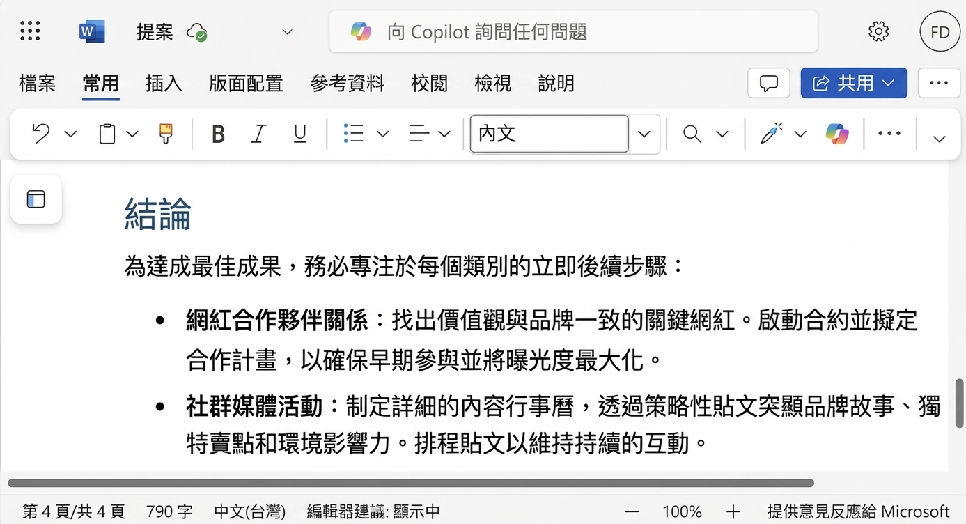 重寫後的段落，並已修訂結論。