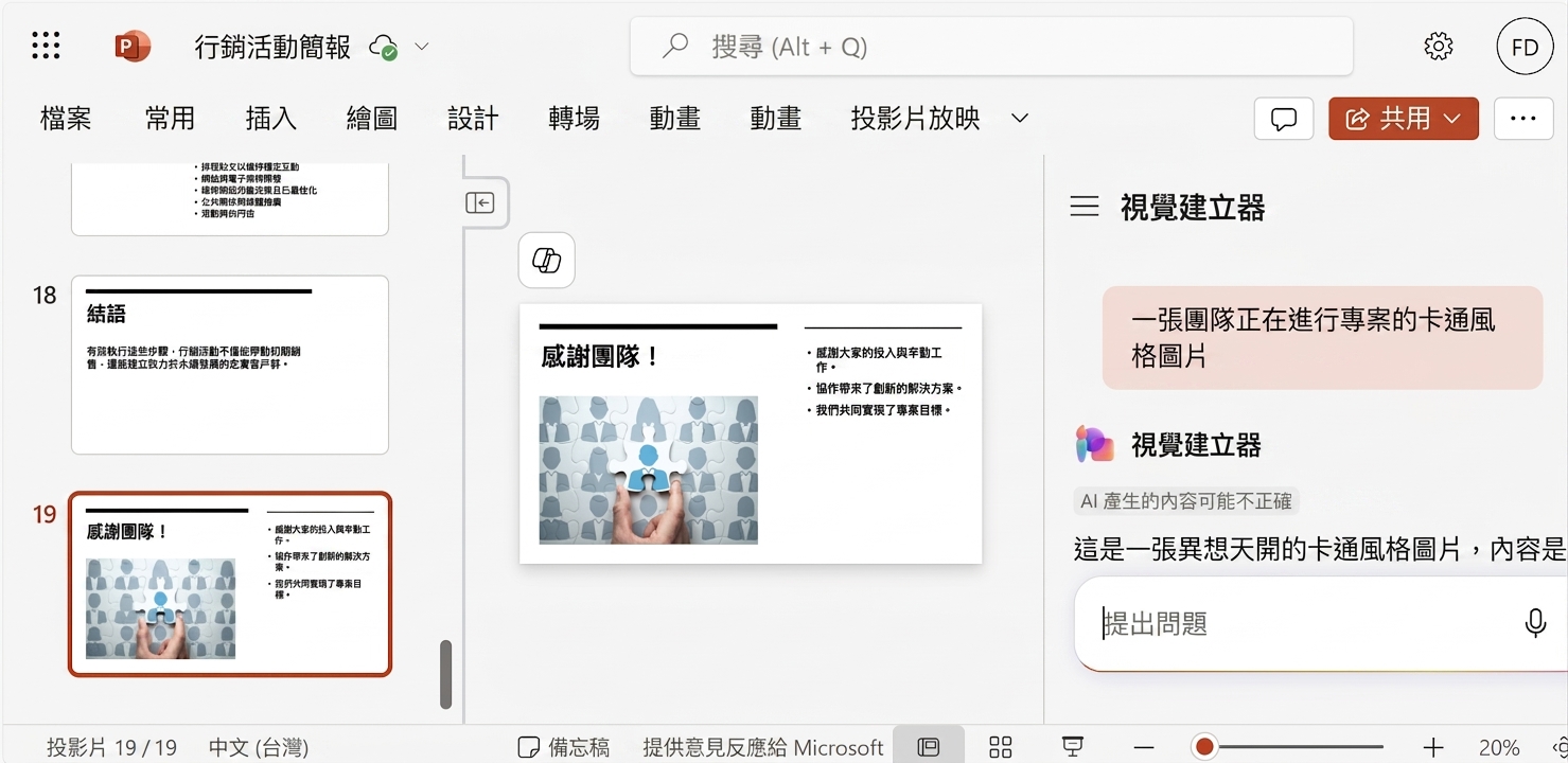 PowerPoint 投影片，側邊開啟 Copilot 聊天，使用者請求整理投影片。