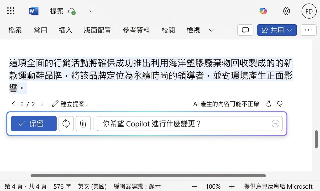 開啟的 Copilot 聊天視窗，提供保留草稿或繼續發問的選項。
