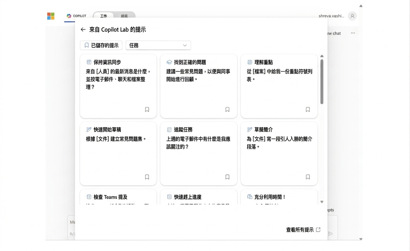 來自 Copilot Lab 的一系列建議提示。