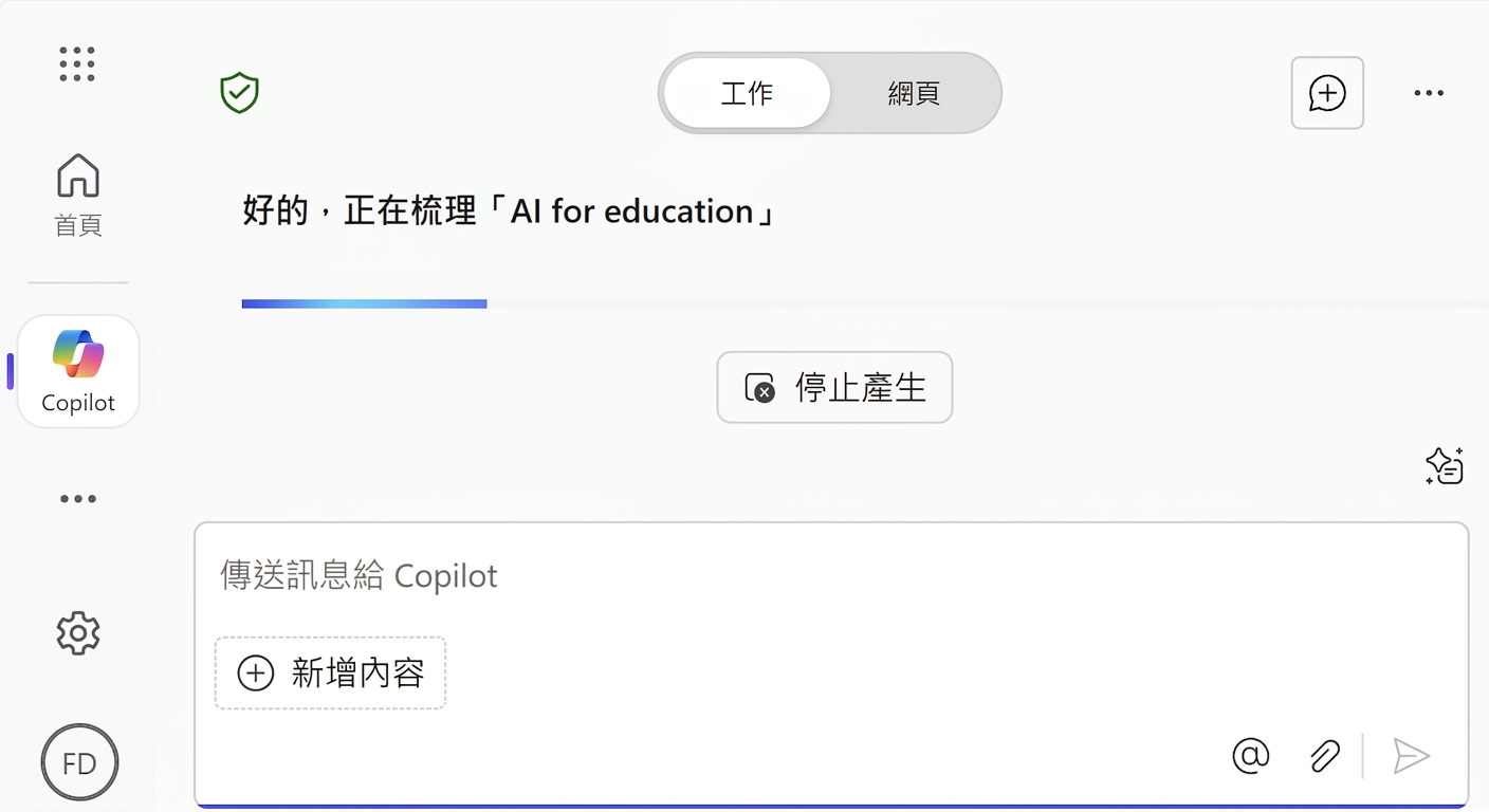 Copilot 產生回應中