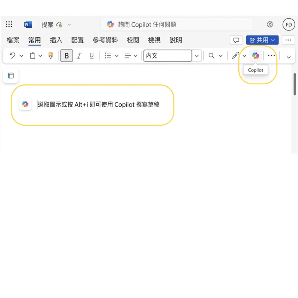 Word 空白文件的螢幕截圖，反白顯示「按下 ALT+I 使用 Copilot 起草」與 Copilot 圖示