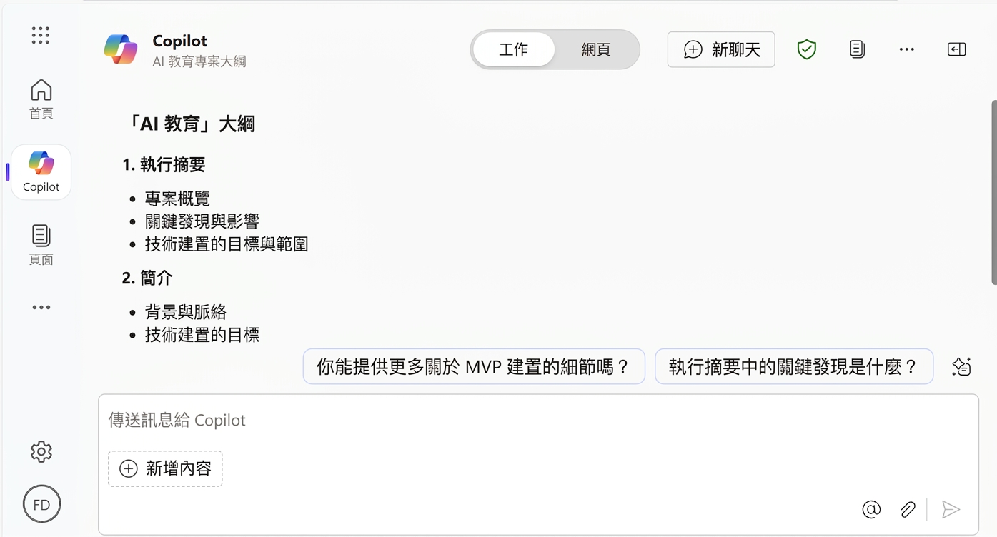 報告大綱的螢幕擷圖。