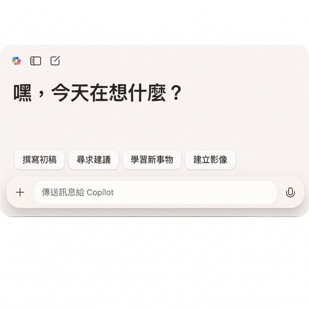 Copilot 網頁介面 GIF，輸入「What is Microsoft Copilot?」並產生輸出。