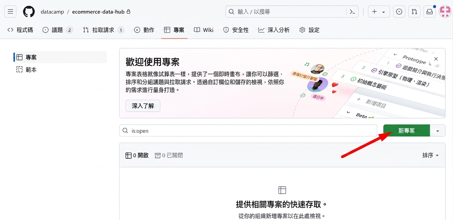 反白顯示「New Project」按鈕