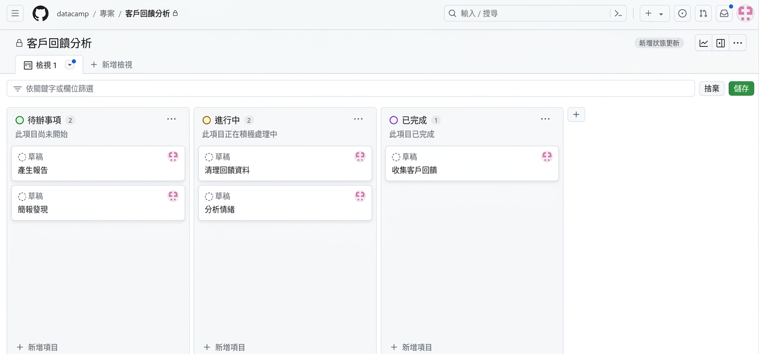 已建立的任務