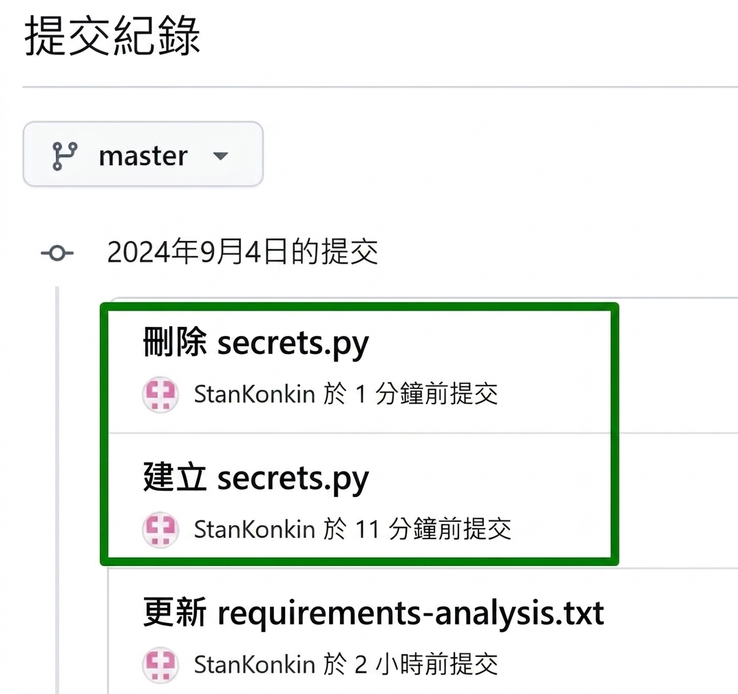 敏感資訊仍在提交歷史中