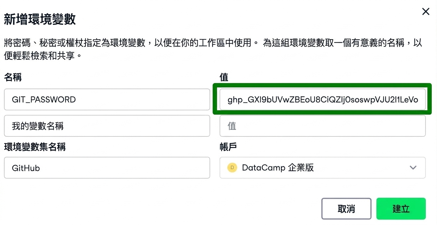 將 PAT 加入 DataLab