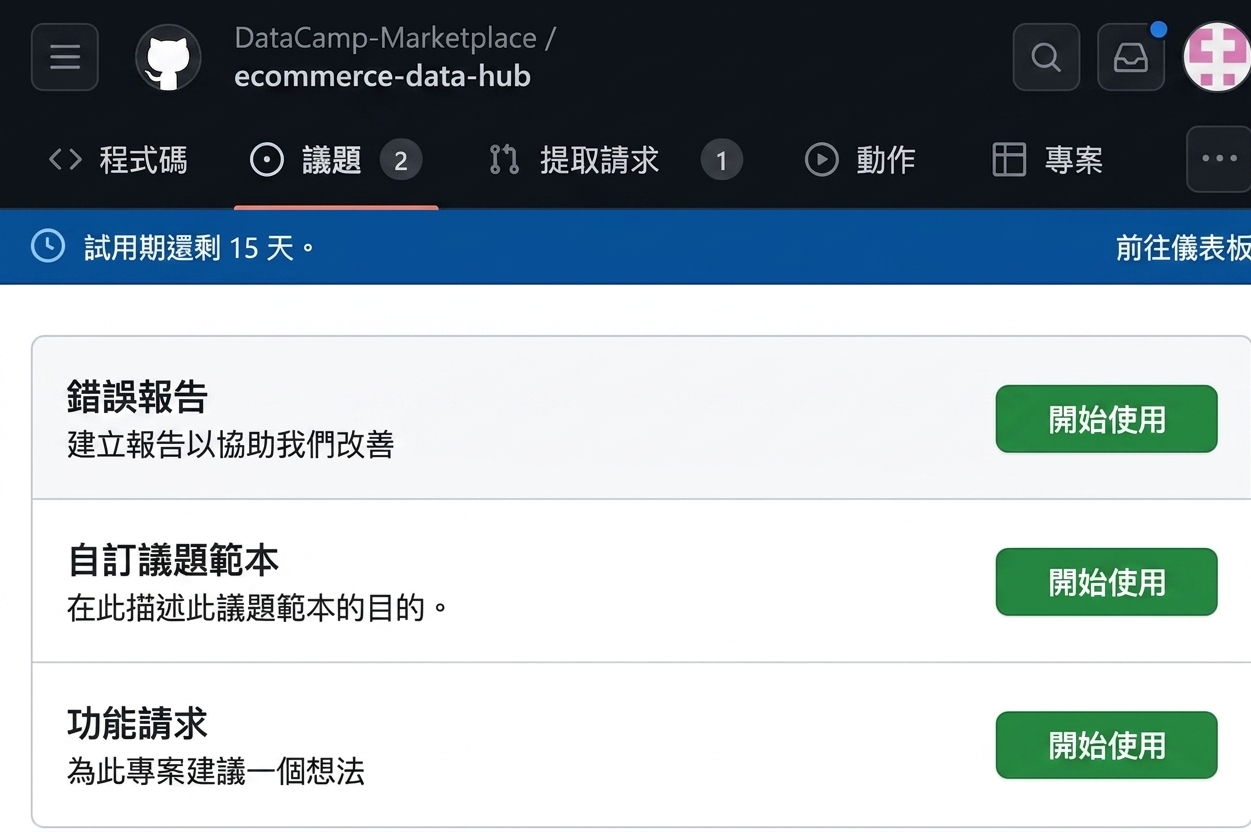 建立新 issue