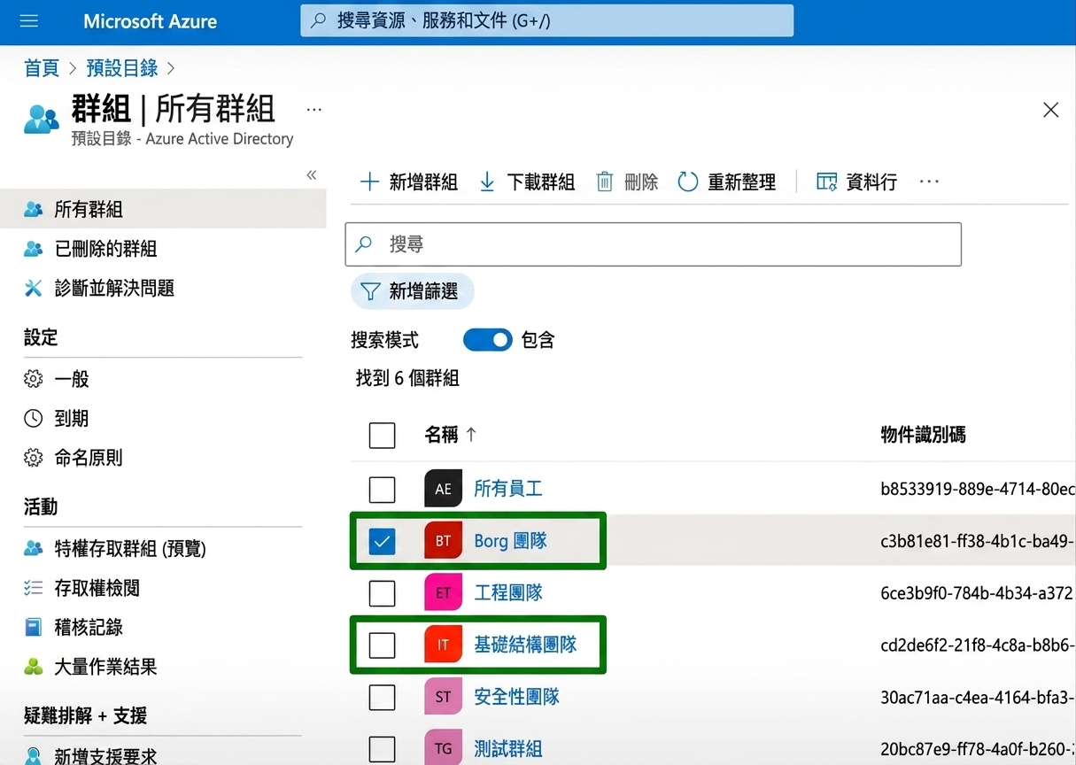 在 Azure AD 建立群組