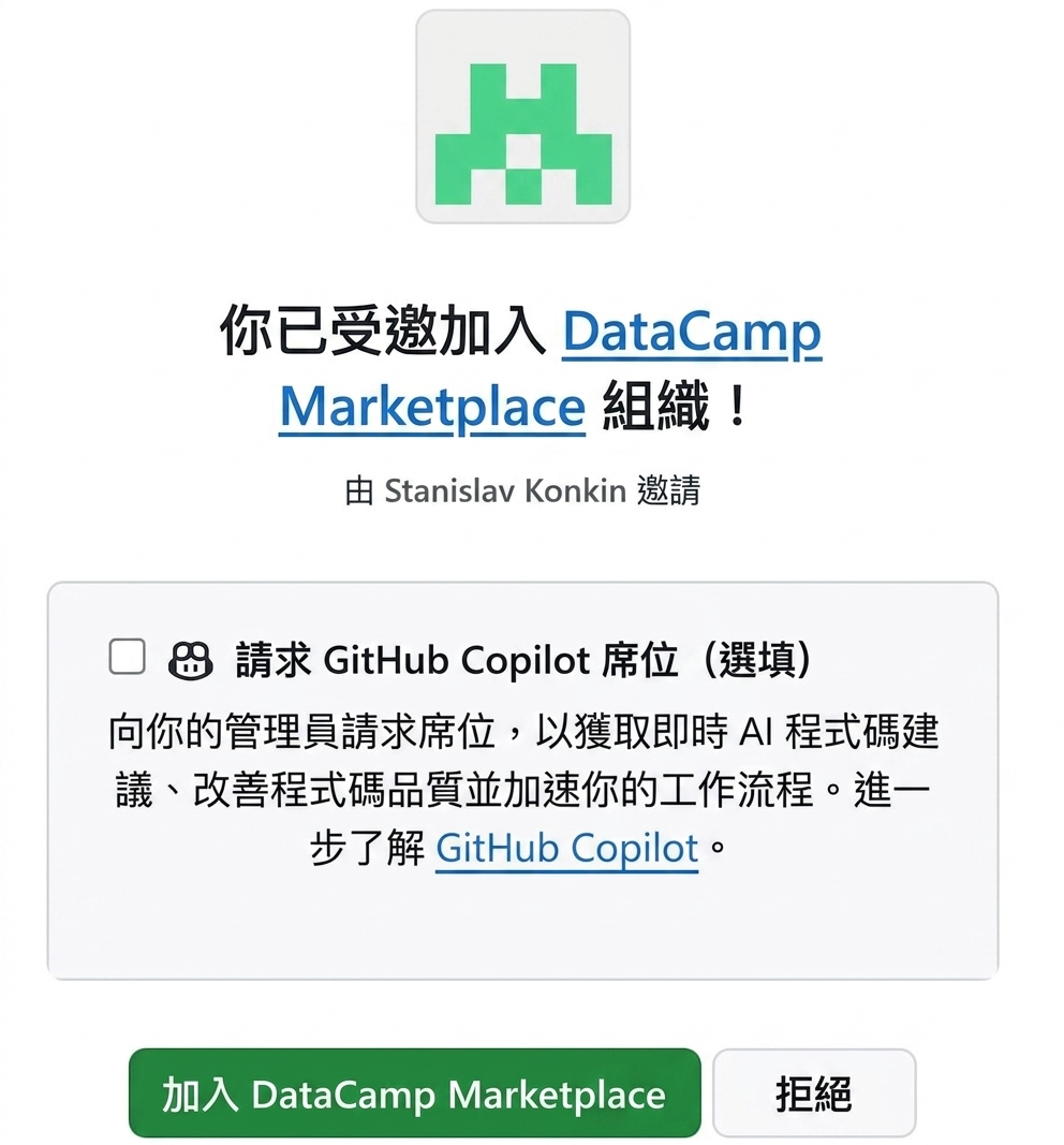 Emily 收到加入組織的邀請