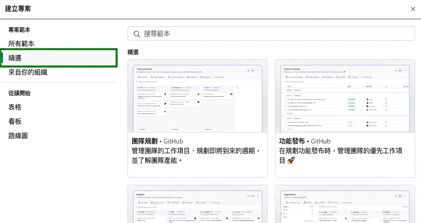 GitHub 提供的範本