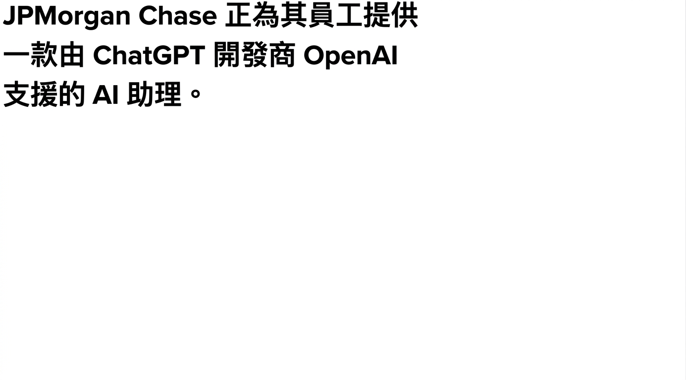 媒體標題：企業開發並採用 GPT 模型的新聞