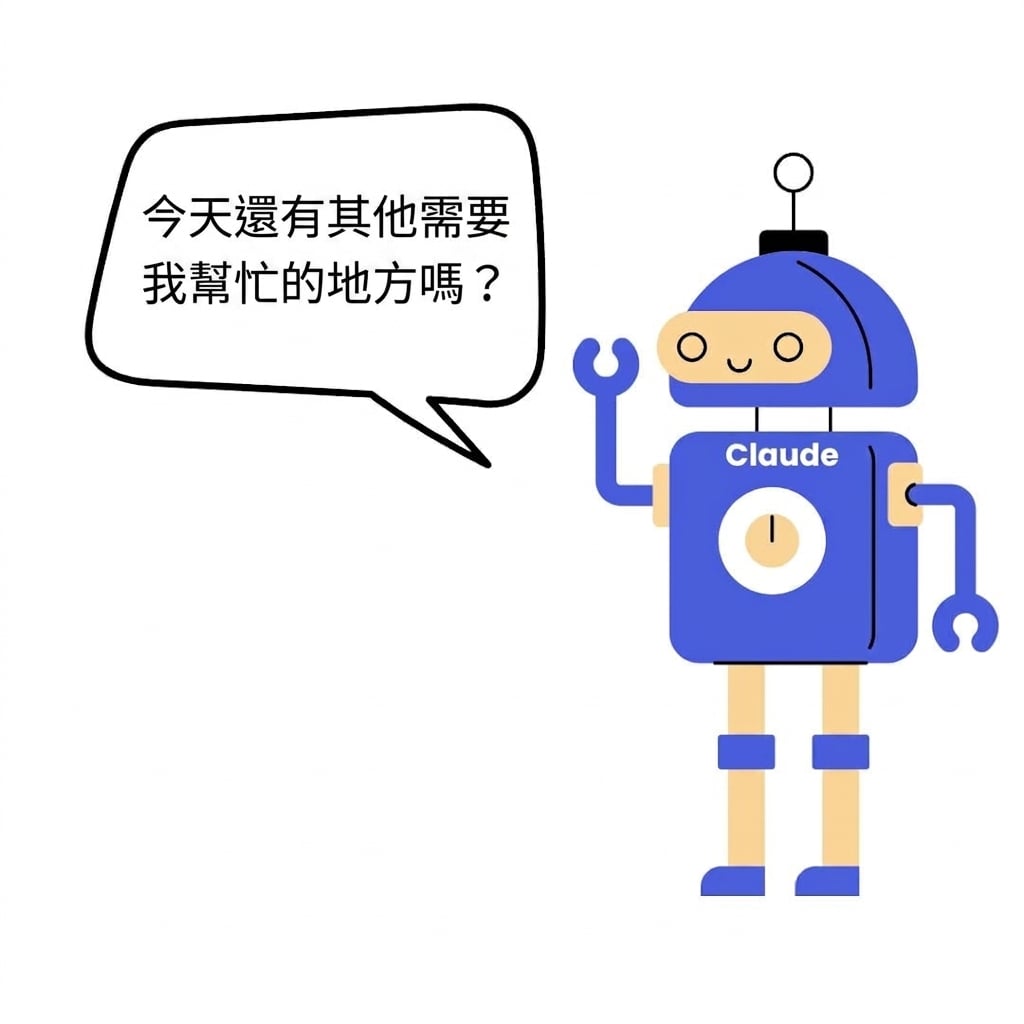 一個機器人問「Is there anything else I can help you with today?」