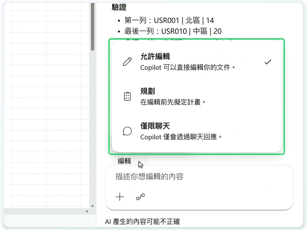 Copilot 模式選單-Allow editing、Plan、Chat only