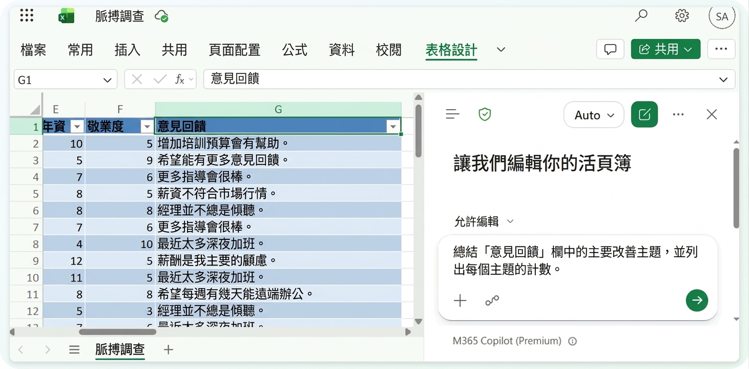 同一份調查捲動至 Feedback 欄,並在 Copilot 中輸入主題請求