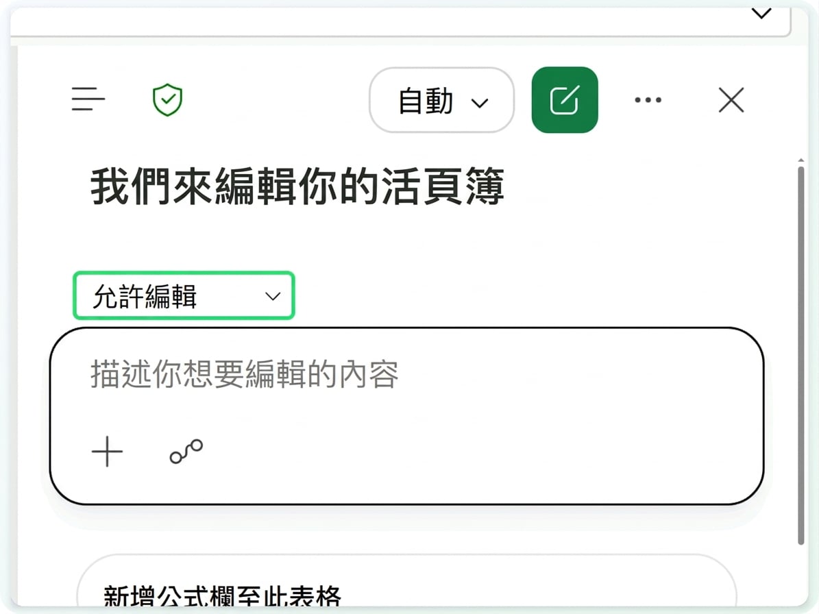 開啟 Copilot 並處於 Allow editing 模式的 Tickets 活頁簿