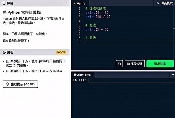 DataCamp 介面