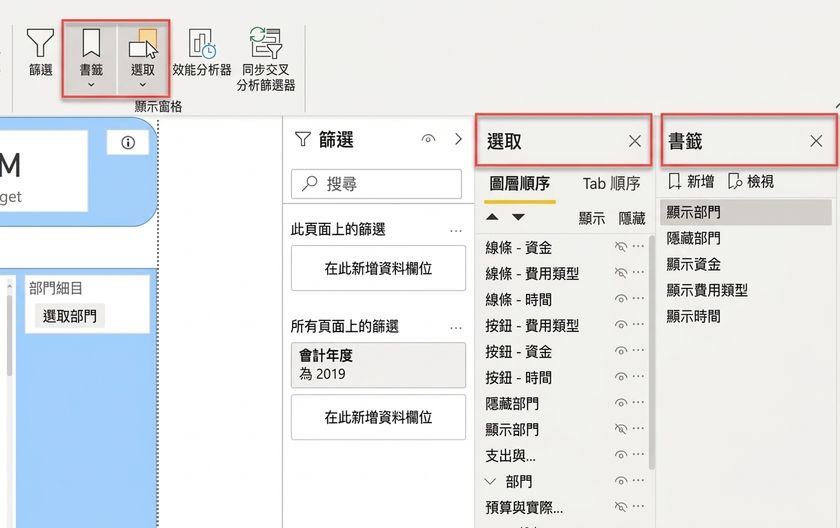 書籤與選取窗格