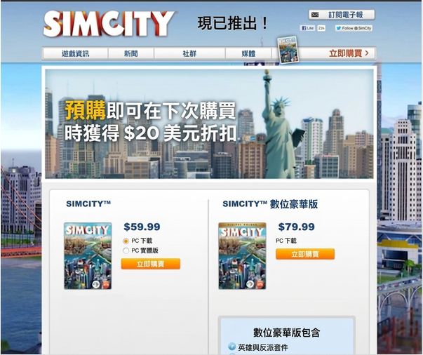 SimCity 網頁橫幅寫著「預購並可享下次購買折抵 $20」