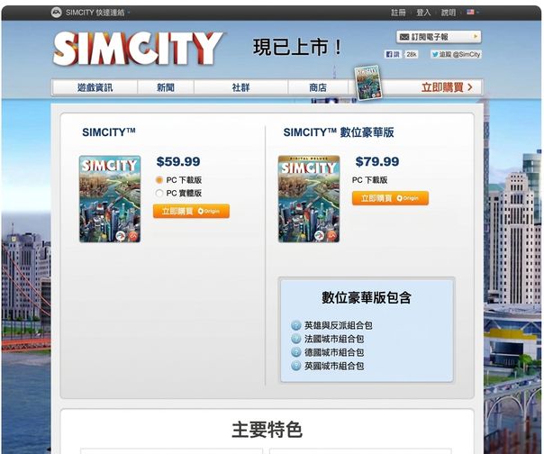 沒有橫幅的 SimCity 網頁
