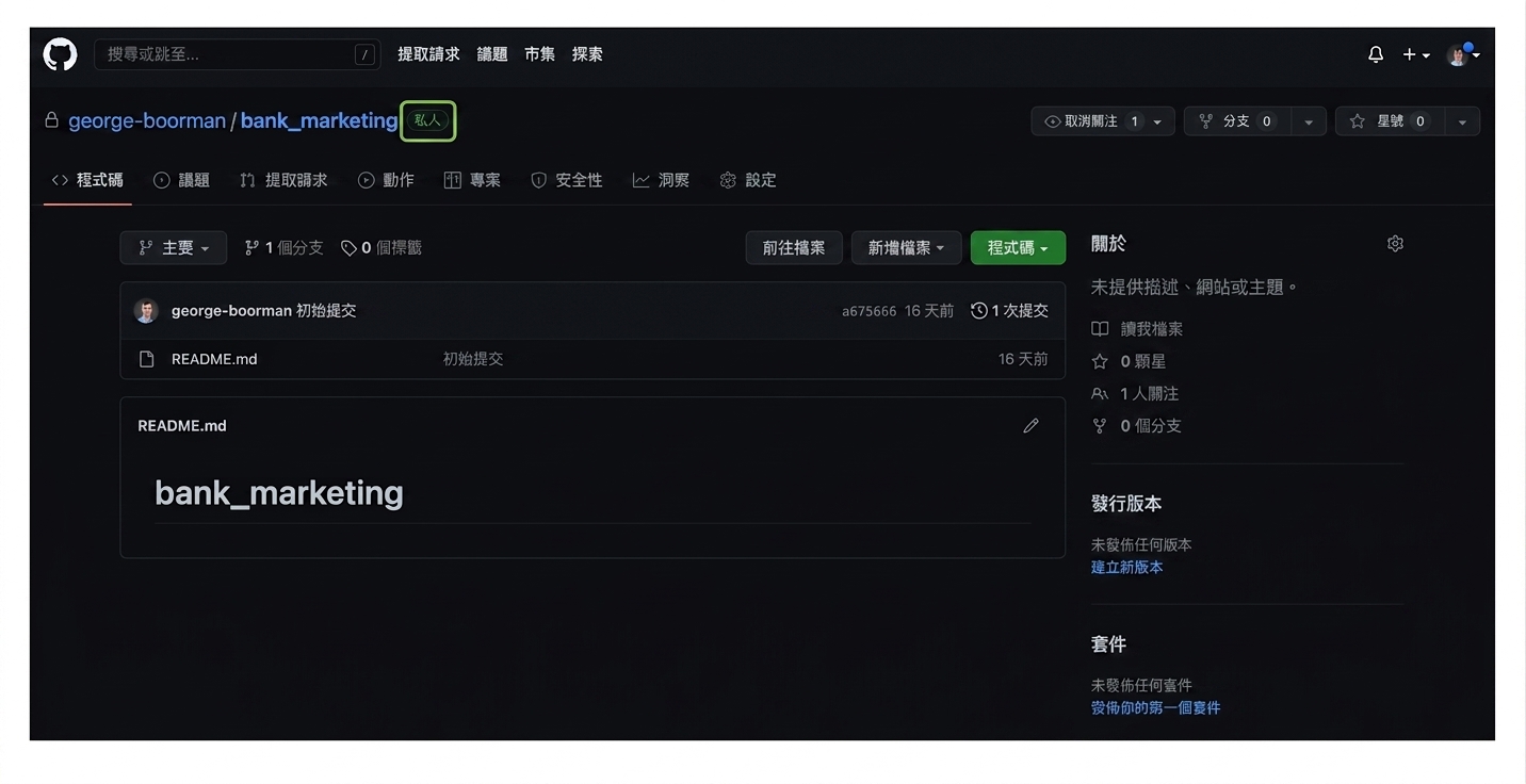 bank marketing 存放庫名稱旁標示「Private」