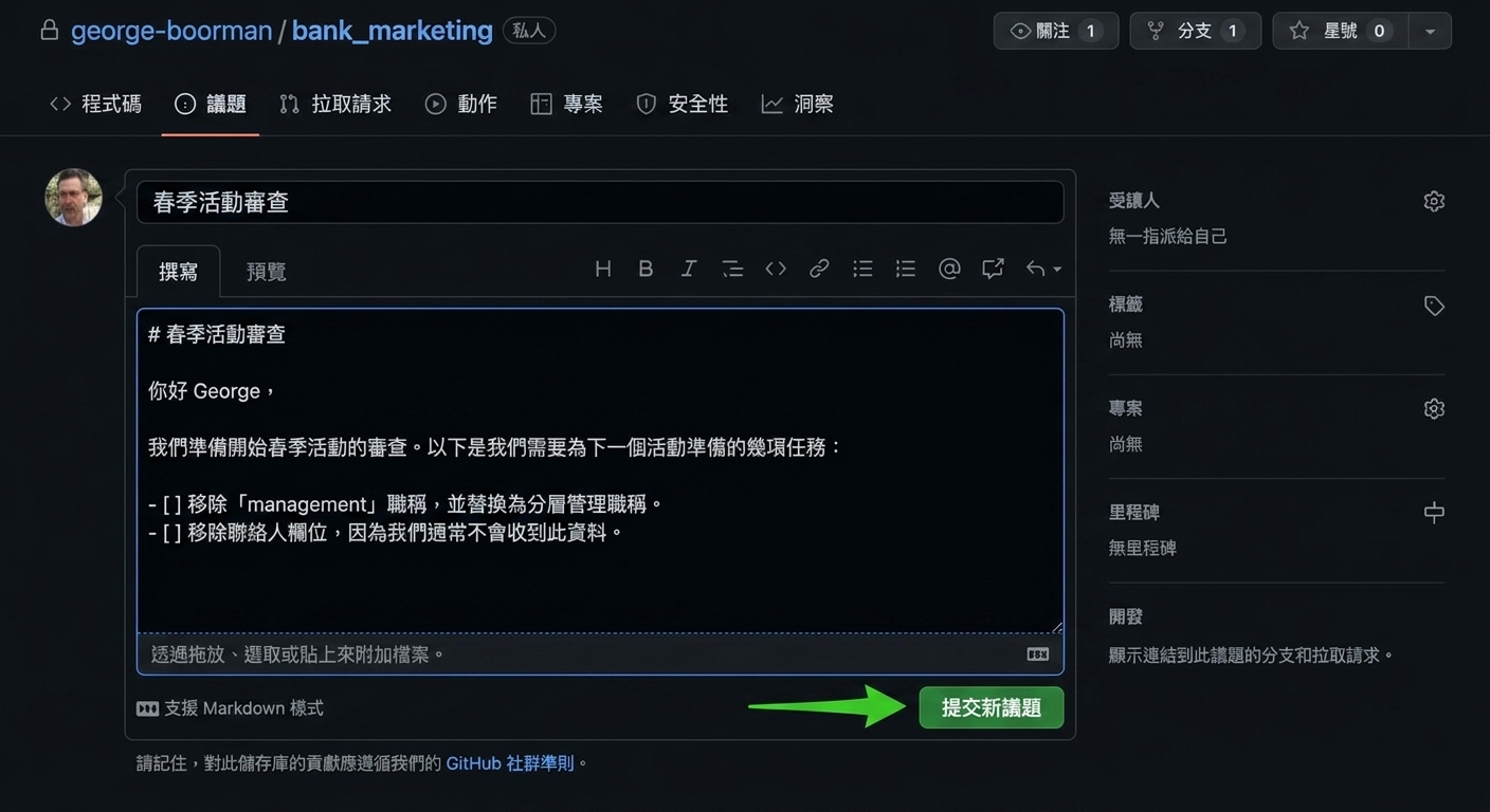 建立新 issue 的視圖，已填寫標題與內文並反白 Submit new issue 按鈕