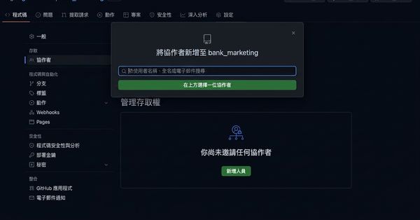 將 Jasmin Ludolf 新增為我們私有存放庫的協作者的影片