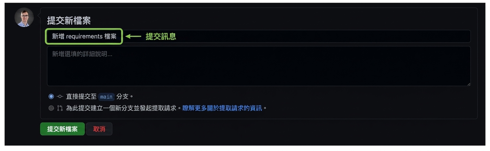 提交訊息為 Add requirements file