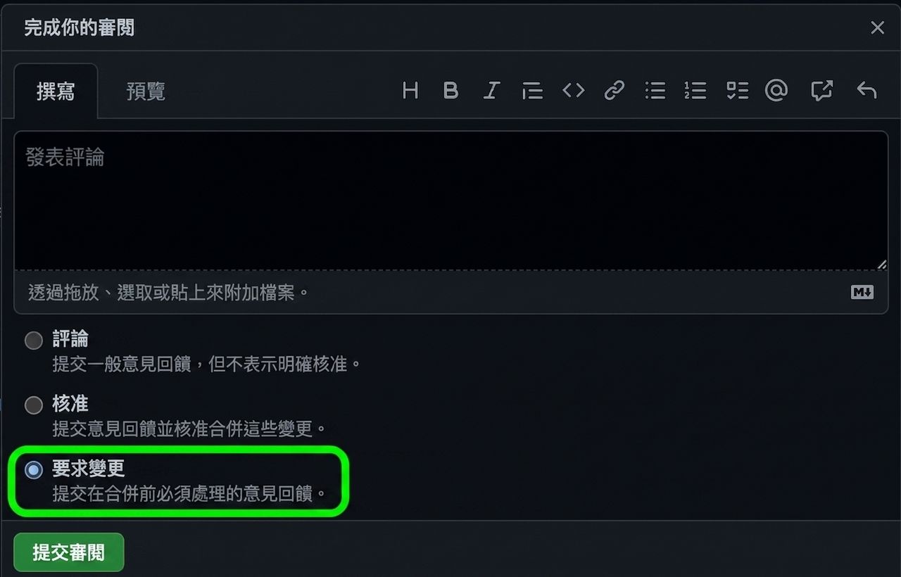 回應 PR 的選項特寫，圈出「Request changes」。
