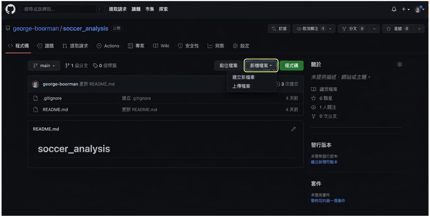 GitHub 儲存庫的程式碼區塊，反白顯示 Add file 按鈕
