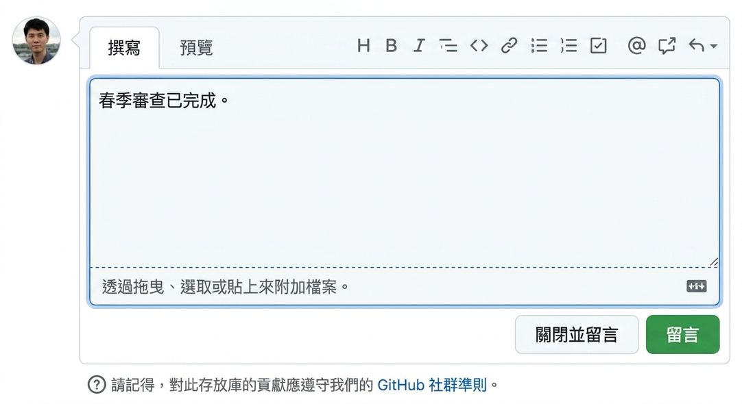 關閉時的留言視圖