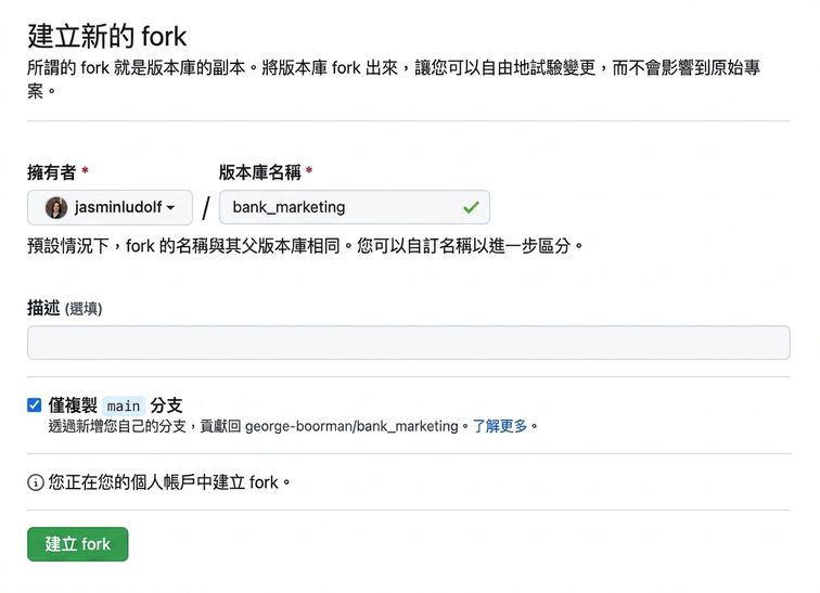 Create new fork 頁面畫面